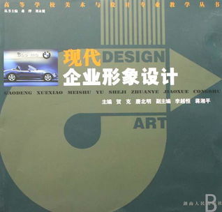 现代企业形象设计与策划 高等学校美术与设计专业教学的核心课题