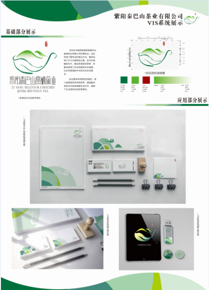 《茶韵秦巴·硒望紫阳》——紫阳秦巴山富硒茶业品牌策划与VIS设计方案解析