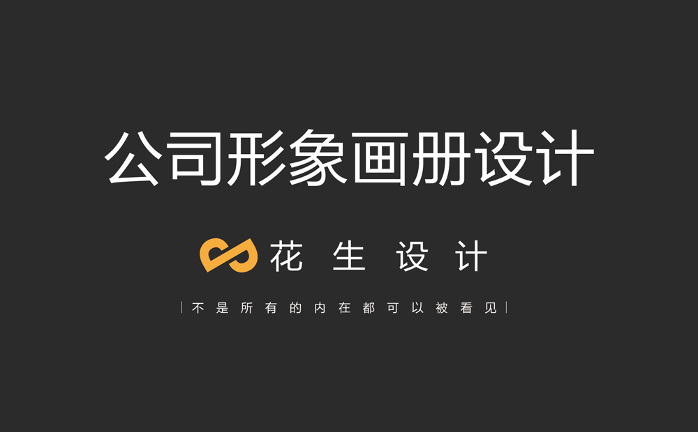 高端画册设计要怎么做 广州画册设计公司